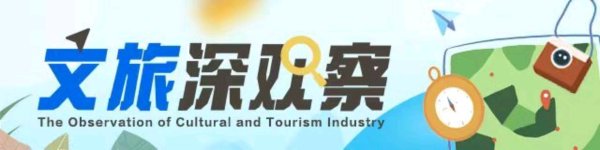 鼎金投资 解码暑期文旅消费：“文旅+”延长消费链 “质价比”俘获游客心