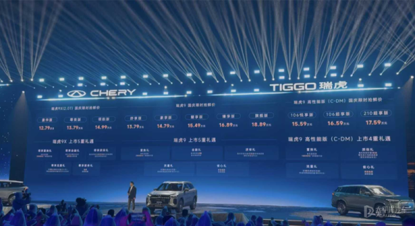 信康配资 瑞虎9家族上市 抢鲜价12.79万起